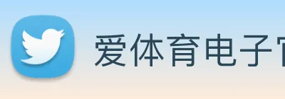 爱体育电子官网首页 Logo